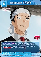 献身的な脇役 五条新菜 【BB-BSQ2-030SR】